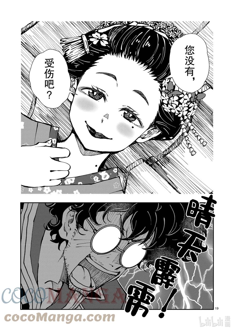 《僵尸百分百～变成僵尸之前想做的100件事～》36 GEISHA OF THE DEAD① 第19页
