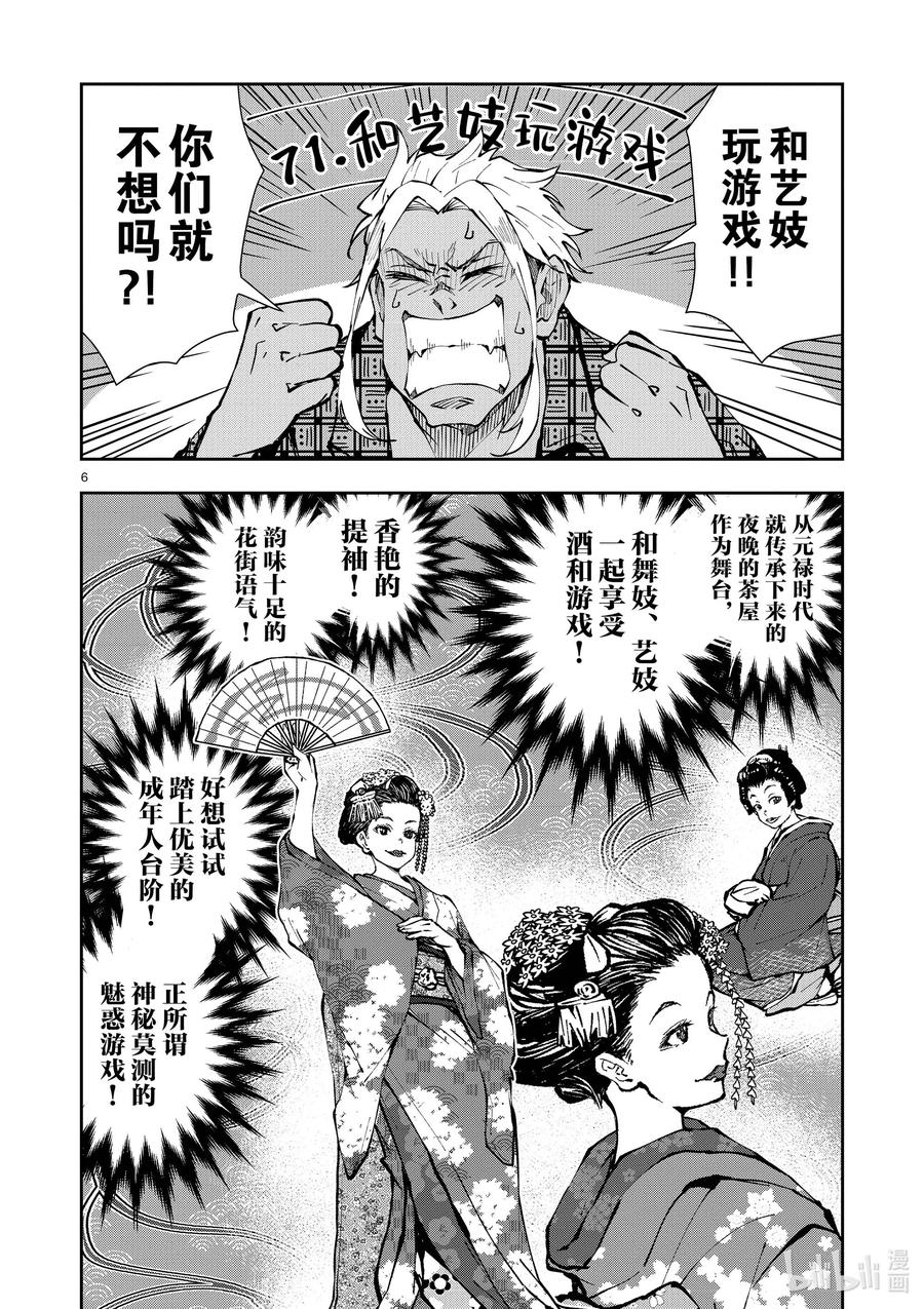 《僵尸百分百～变成僵尸之前想做的100件事～》36 GEISHA OF THE DEAD① 第6页