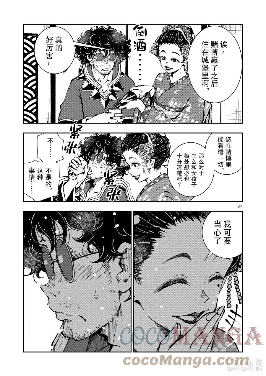 《僵尸百分百～变成僵尸之前想做的100件事～》36 GEISHA OF THE DEAD① 第27页
