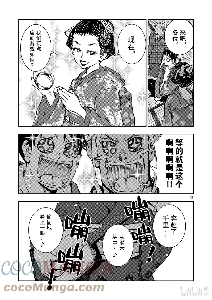 《僵尸百分百～变成僵尸之前想做的100件事～》36 GEISHA OF THE DEAD① 第29页