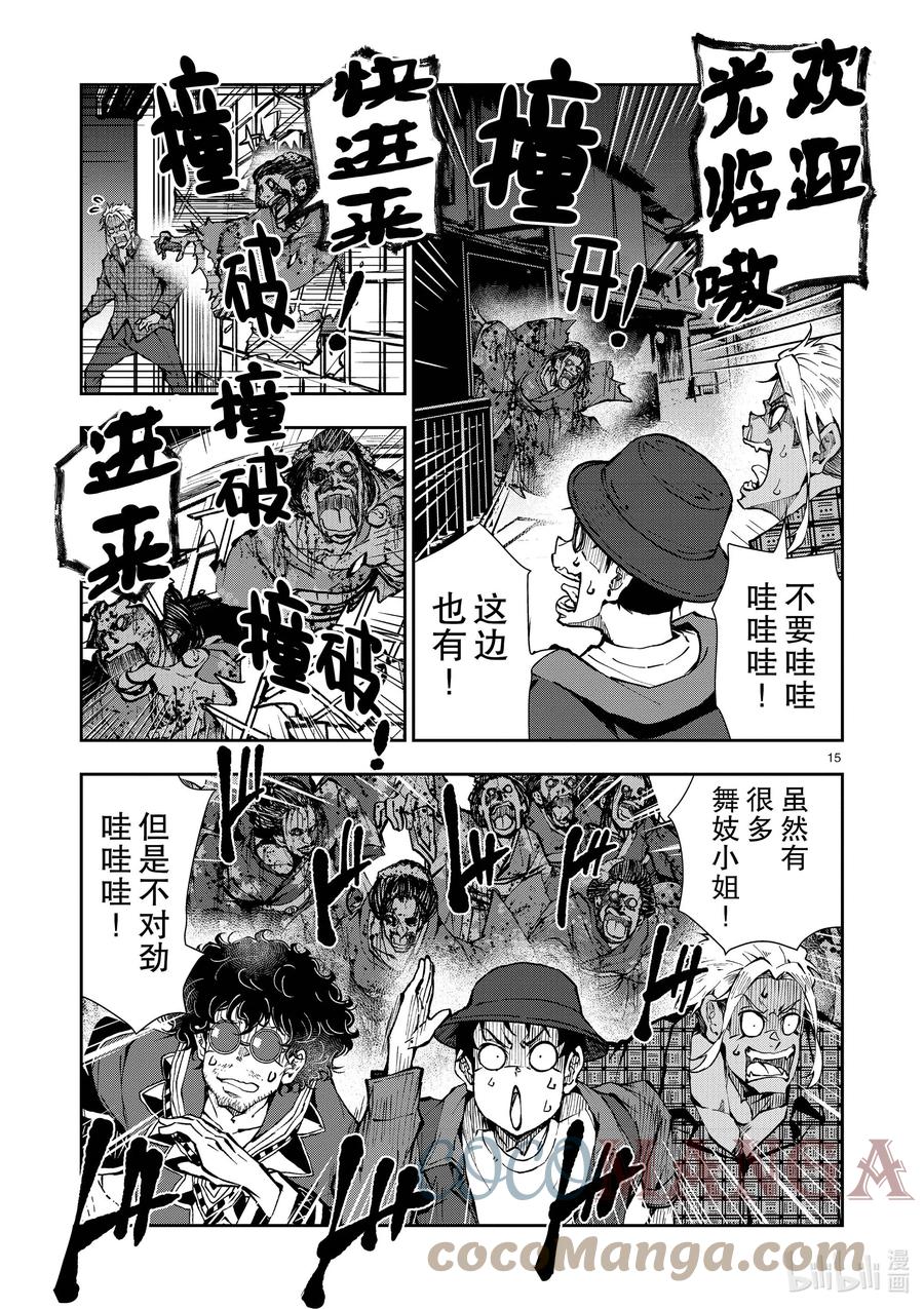 《僵尸百分百～变成僵尸之前想做的100件事～》36 GEISHA OF THE DEAD① 第15页
