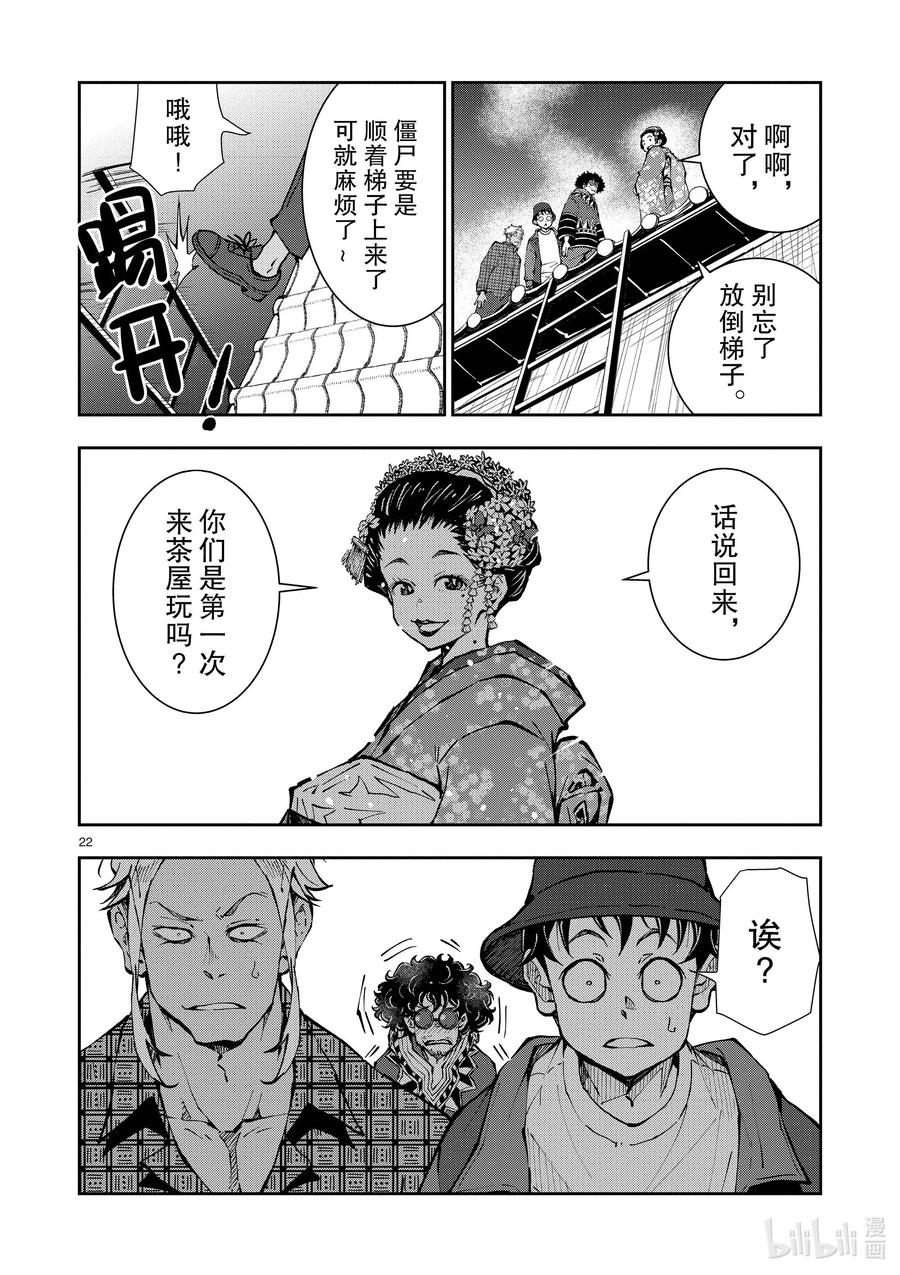 《僵尸百分百～变成僵尸之前想做的100件事～》36 GEISHA OF THE DEAD① 第22页