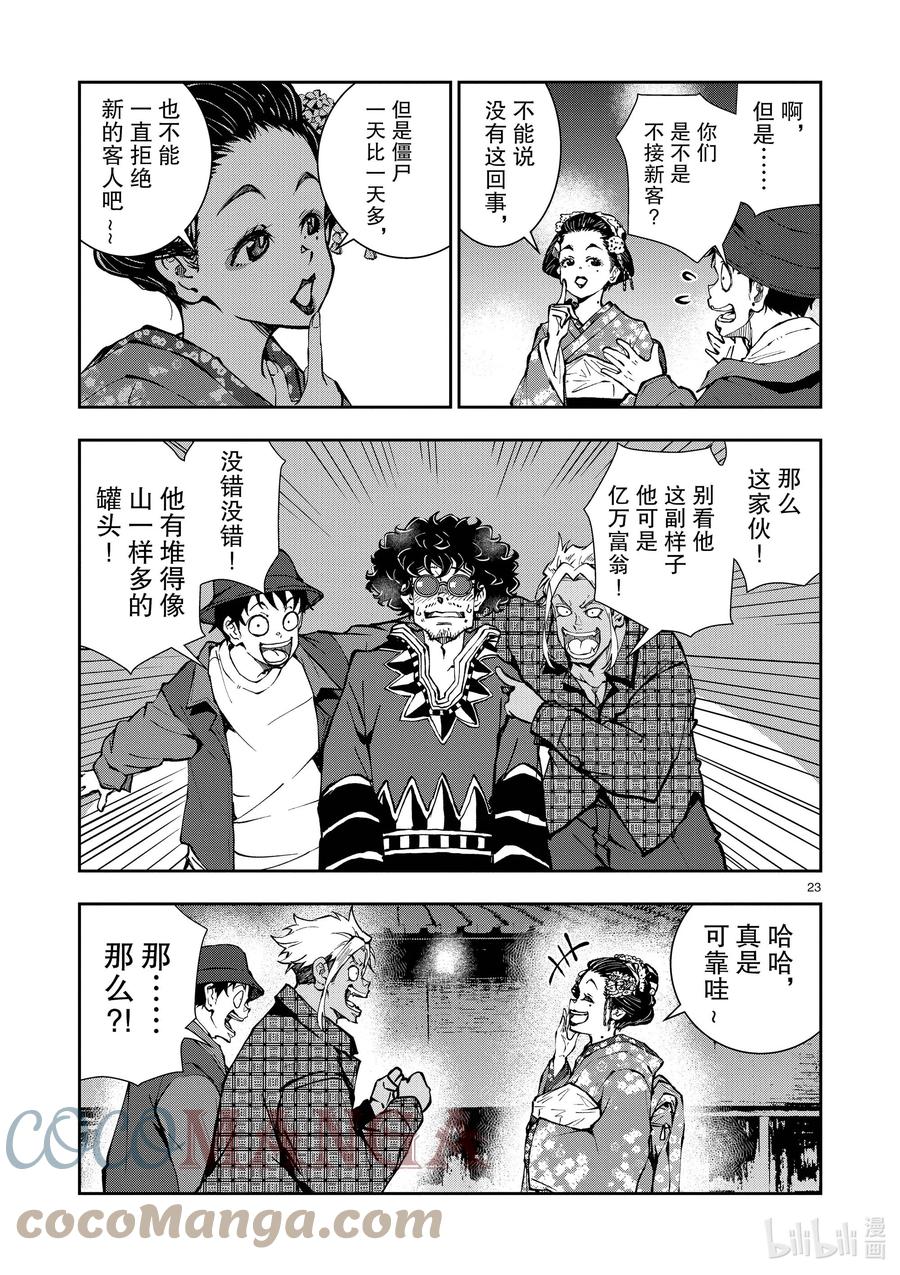 《僵尸百分百～变成僵尸之前想做的100件事～》36 GEISHA OF THE DEAD① 第23页