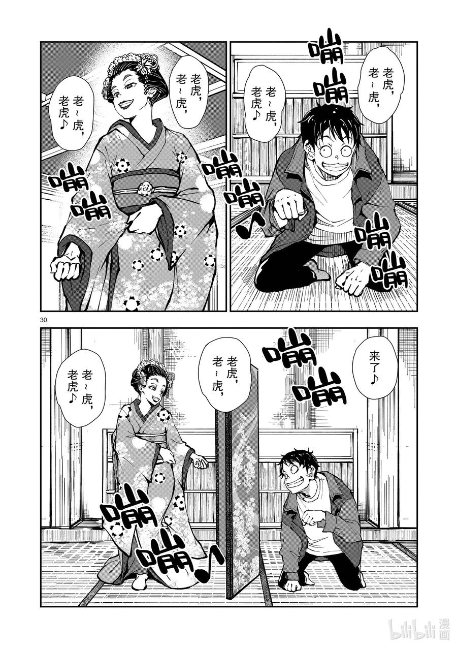 《僵尸百分百～变成僵尸之前想做的100件事～》36 GEISHA OF THE DEAD① 第30页