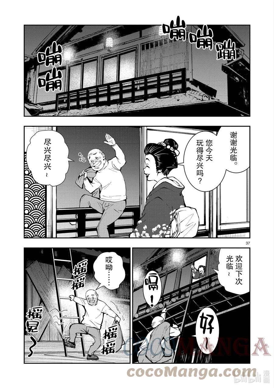 《僵尸百分百～变成僵尸之前想做的100件事～》36 GEISHA OF THE DEAD① 第37页