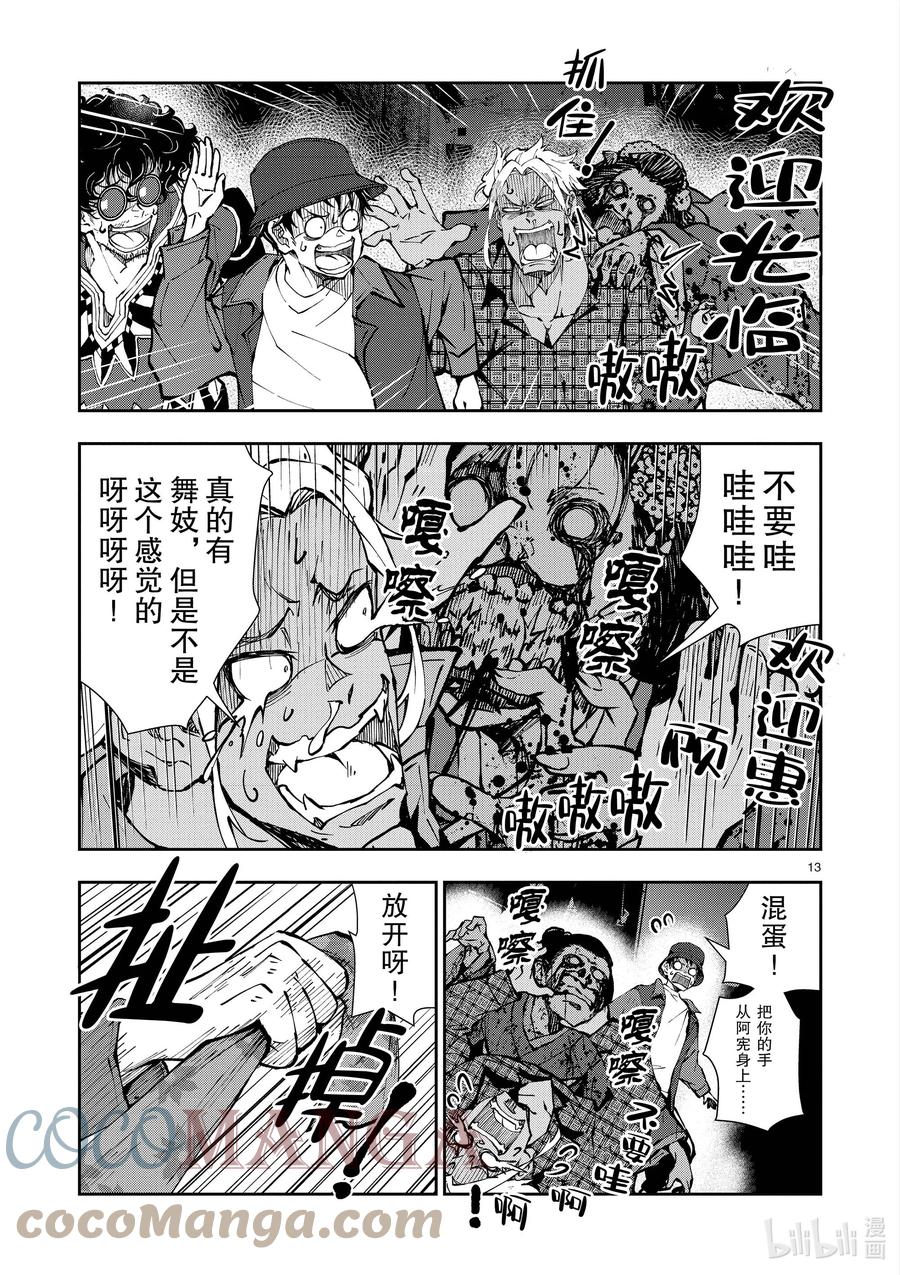 《僵尸百分百～变成僵尸之前想做的100件事～》36 GEISHA OF THE DEAD① 第13页