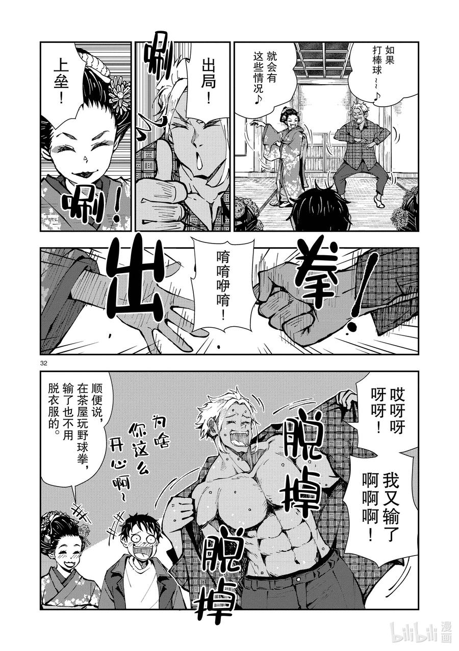 《僵尸百分百～变成僵尸之前想做的100件事～》36 GEISHA OF THE DEAD① 第32页