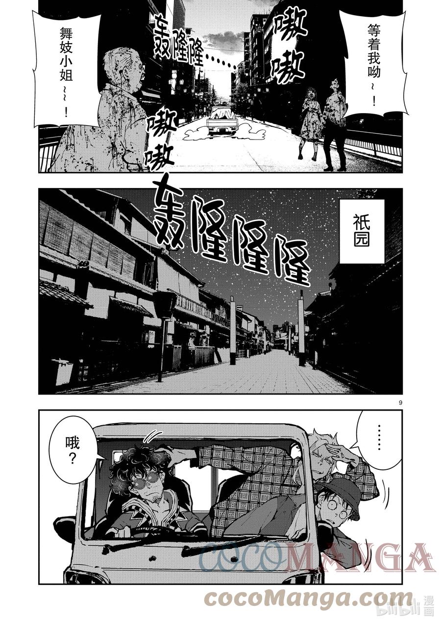《僵尸百分百～变成僵尸之前想做的100件事～》36 GEISHA OF THE DEAD① 第9页
