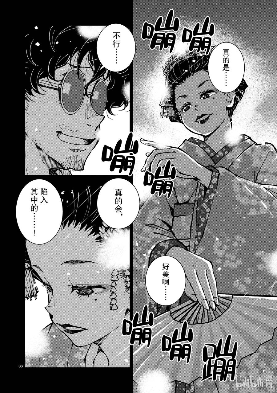 《僵尸百分百～变成僵尸之前想做的100件事～》36 GEISHA OF THE DEAD① 第36页