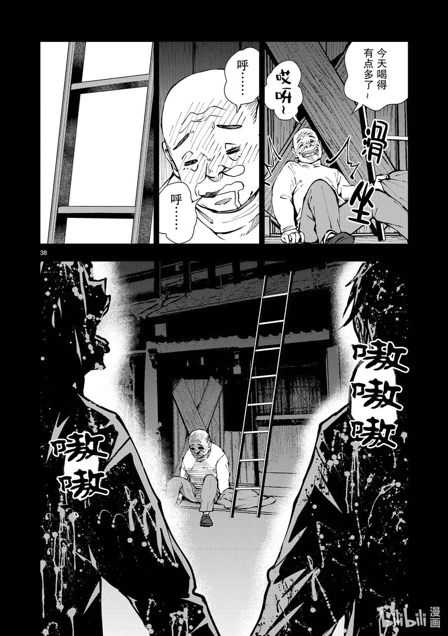《僵尸百分百～变成僵尸之前想做的100件事～》36 GEISHA OF THE DEAD① 第38页