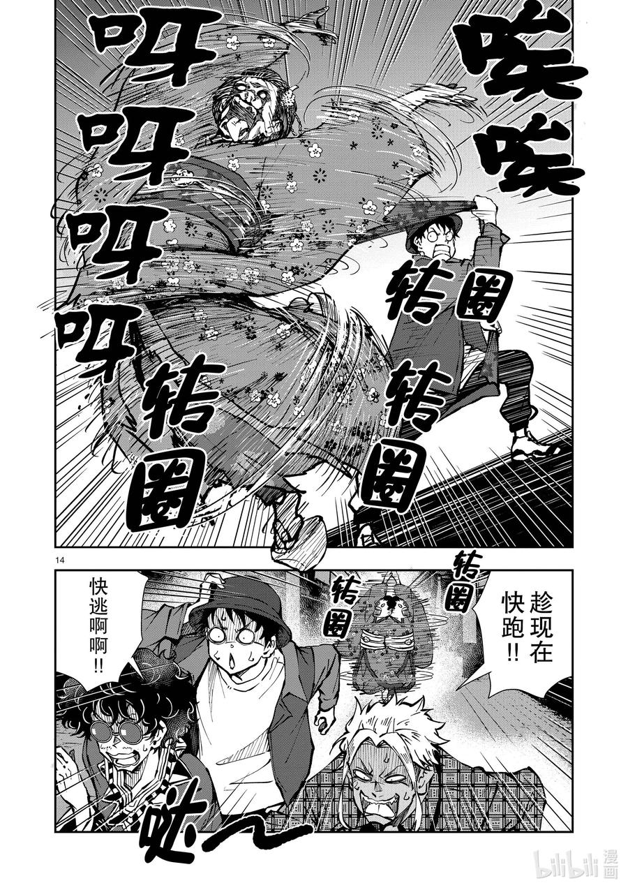 《僵尸百分百～变成僵尸之前想做的100件事～》36 GEISHA OF THE DEAD① 第14页