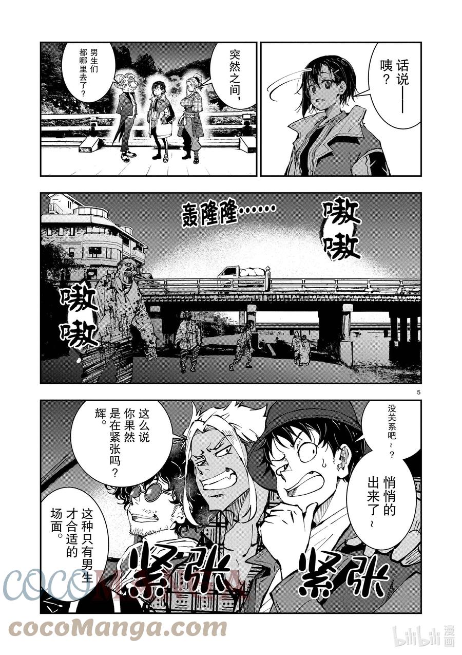 《僵尸百分百～变成僵尸之前想做的100件事～》36 GEISHA OF THE DEAD① 第5页