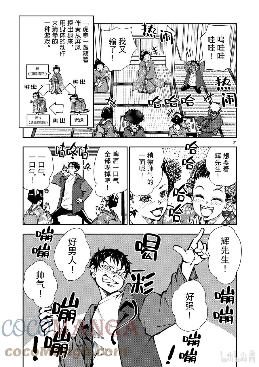 《僵尸百分百～变成僵尸之前想做的100件事～》36 GEISHA OF THE DEAD① 第31页