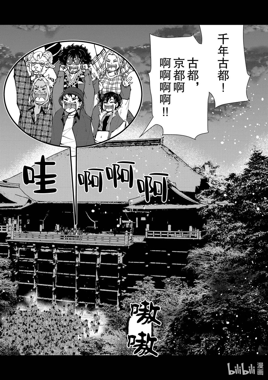 《僵尸百分百～变成僵尸之前想做的100件事～》36 GEISHA OF THE DEAD① 第2页