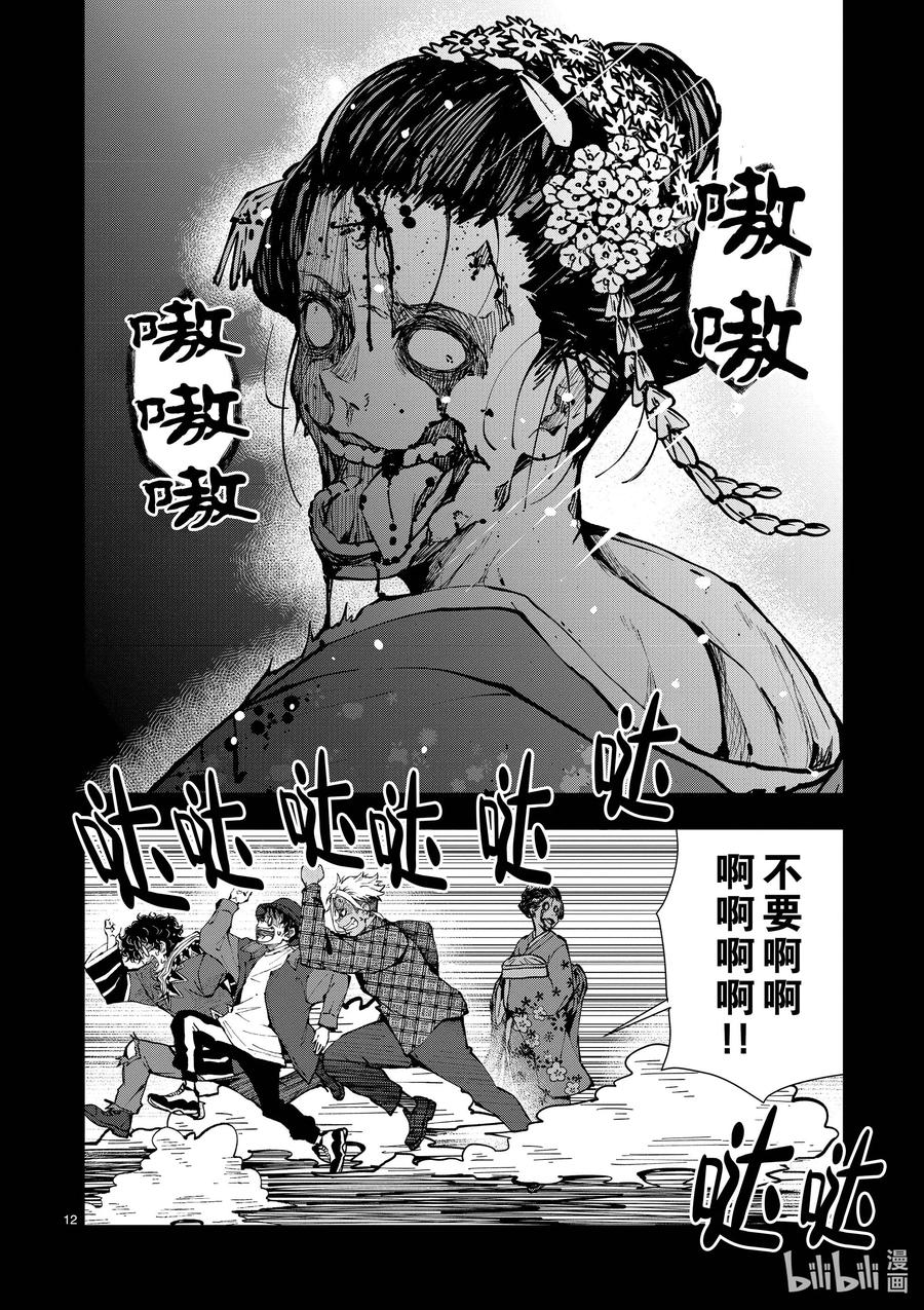《僵尸百分百～变成僵尸之前想做的100件事～》36 GEISHA OF THE DEAD① 第12页