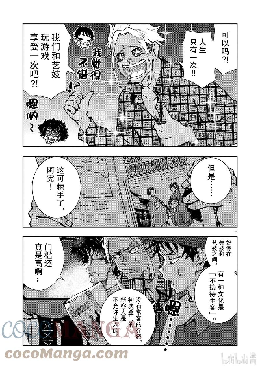 《僵尸百分百～变成僵尸之前想做的100件事～》36 GEISHA OF THE DEAD① 第7页