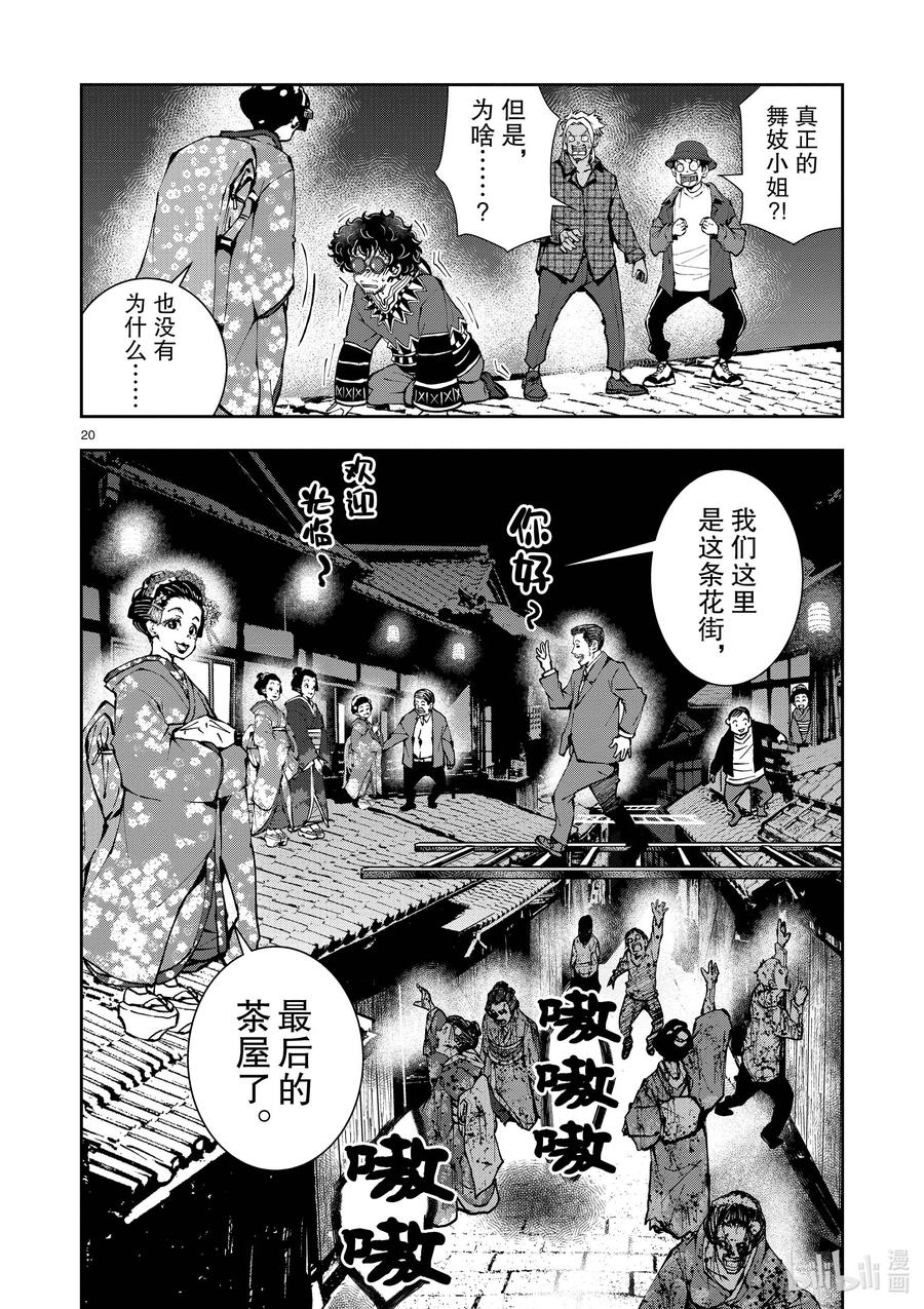 《僵尸百分百～变成僵尸之前想做的100件事～》36 GEISHA OF THE DEAD① 第20页