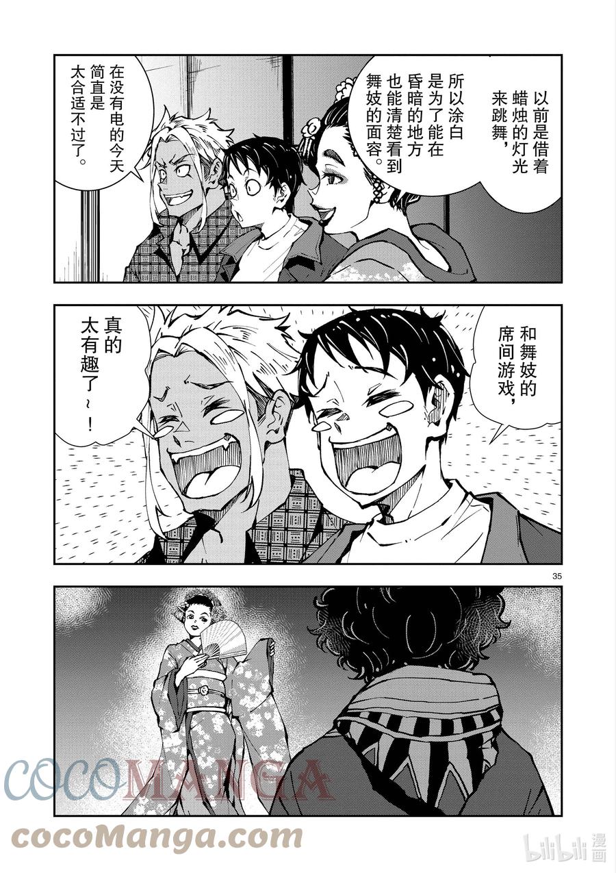 《僵尸百分百～变成僵尸之前想做的100件事～》36 GEISHA OF THE DEAD① 第35页