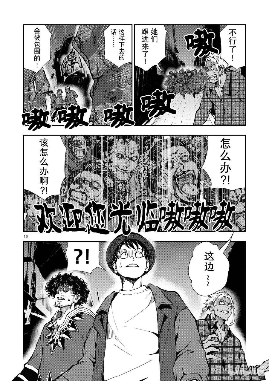 《僵尸百分百～变成僵尸之前想做的100件事～》36 GEISHA OF THE DEAD① 第16页
