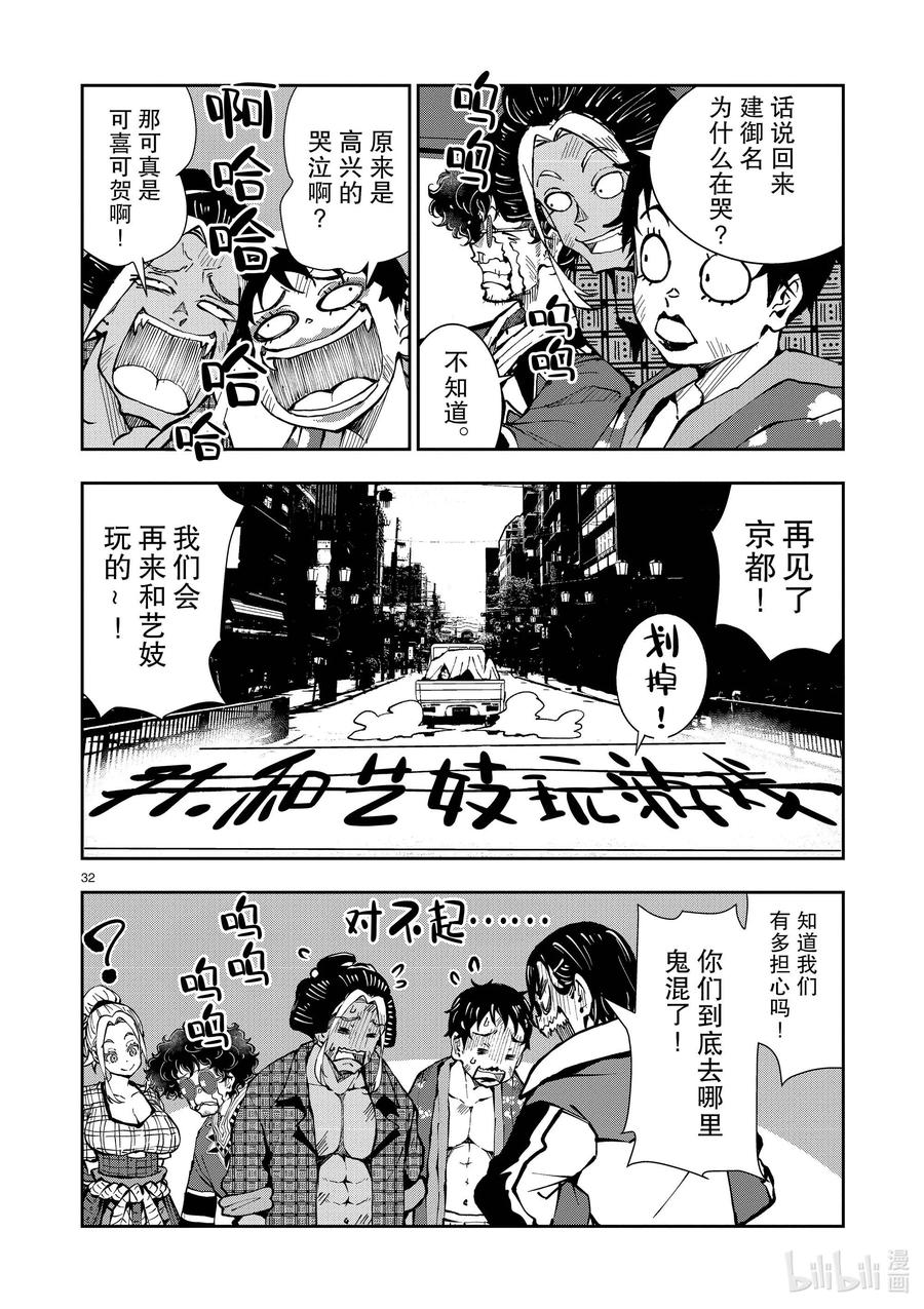 《僵尸百分百～变成僵尸之前想做的100件事～》37 GEISHA OF THE DEAD② 第32页