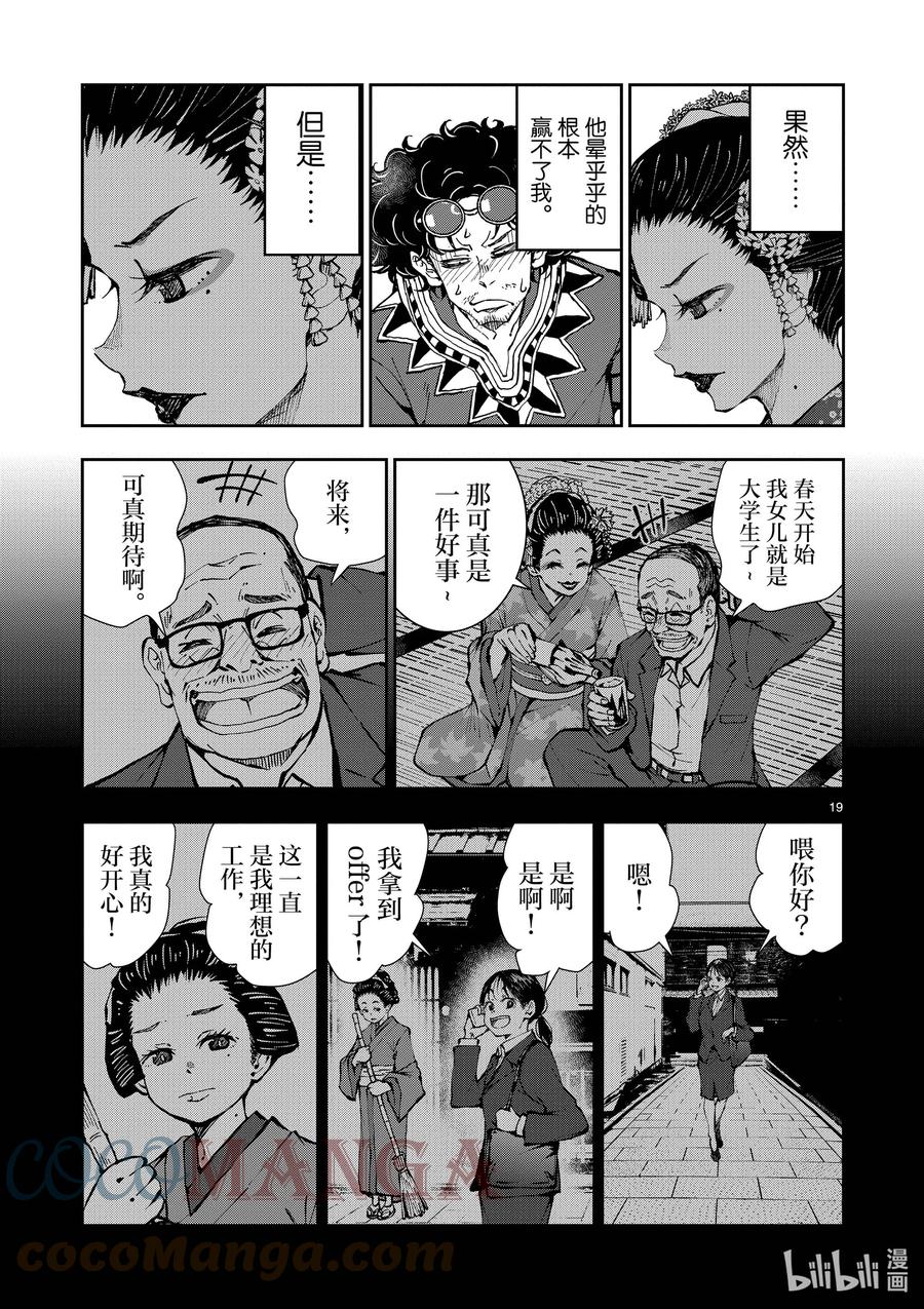 《僵尸百分百～变成僵尸之前想做的100件事～》37 GEISHA OF THE DEAD② 第19页