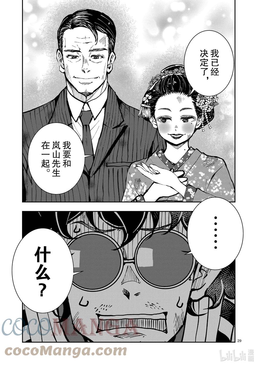 《僵尸百分百～变成僵尸之前想做的100件事～》37 GEISHA OF THE DEAD② 第29页