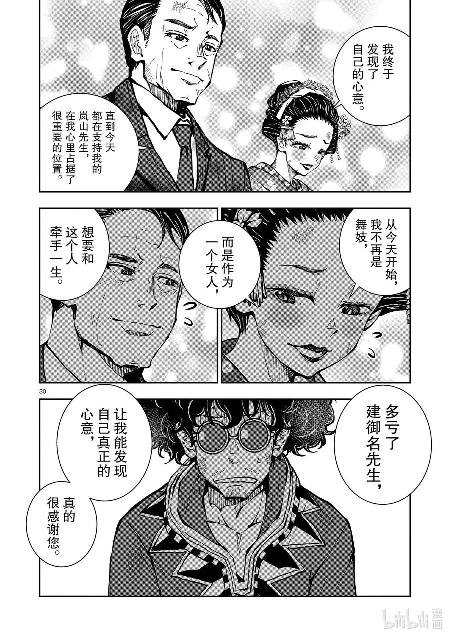 《僵尸百分百～变成僵尸之前想做的100件事～》37 GEISHA OF THE DEAD② 第30页