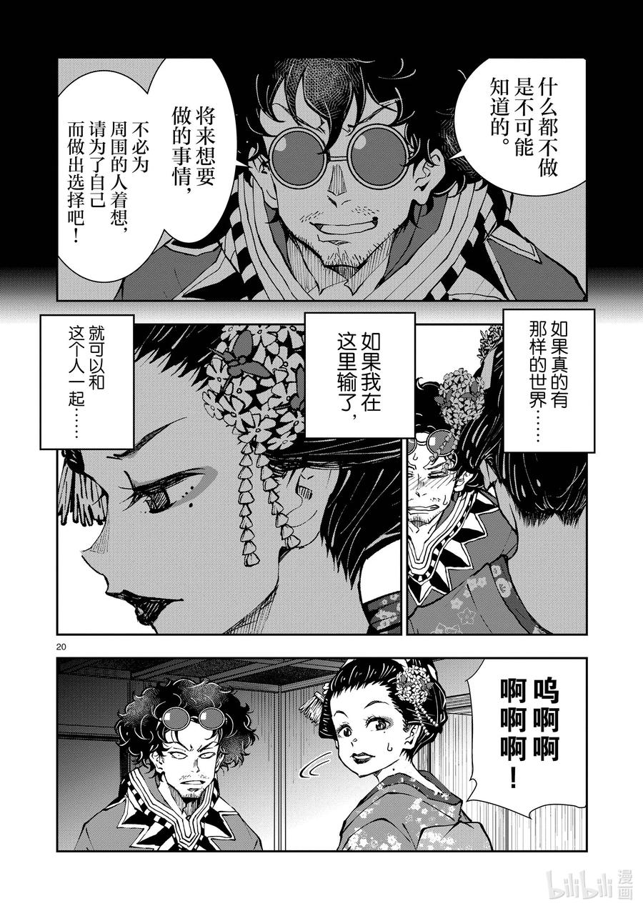 《僵尸百分百～变成僵尸之前想做的100件事～》37 GEISHA OF THE DEAD② 第20页