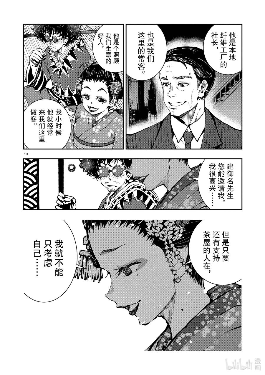 《僵尸百分百～变成僵尸之前想做的100件事～》37 GEISHA OF THE DEAD② 第10页