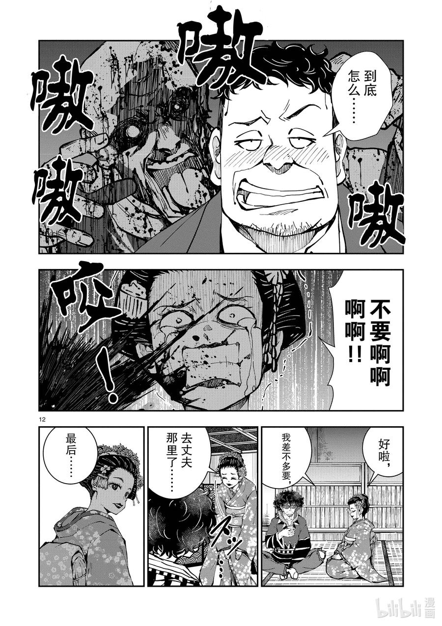 《僵尸百分百～变成僵尸之前想做的100件事～》37 GEISHA OF THE DEAD② 第12页