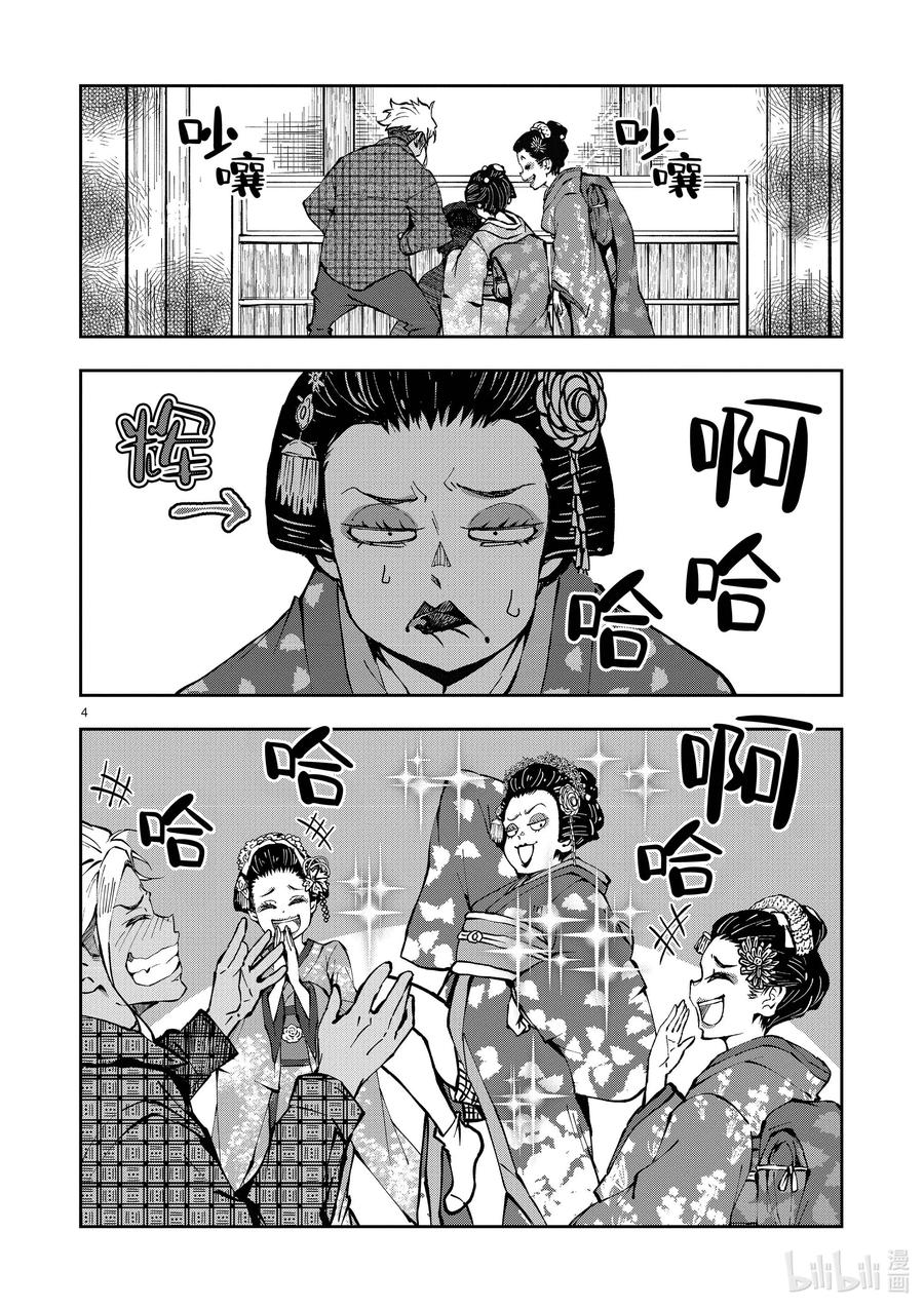 《僵尸百分百～变成僵尸之前想做的100件事～》37 GEISHA OF THE DEAD② 第4页