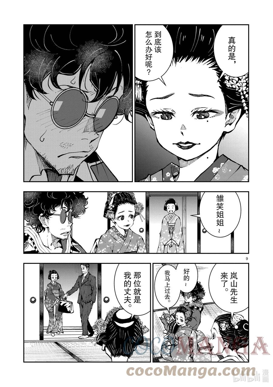 《僵尸百分百～变成僵尸之前想做的100件事～》37 GEISHA OF THE DEAD② 第9页