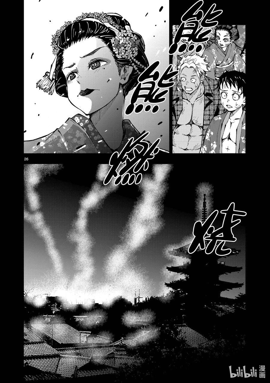《僵尸百分百～变成僵尸之前想做的100件事～》37 GEISHA OF THE DEAD② 第26页