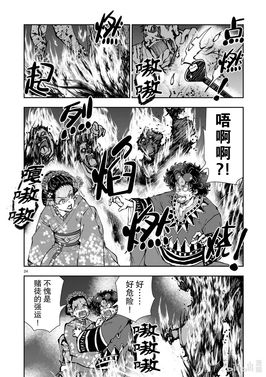 《僵尸百分百～变成僵尸之前想做的100件事～》37 GEISHA OF THE DEAD② 第24页