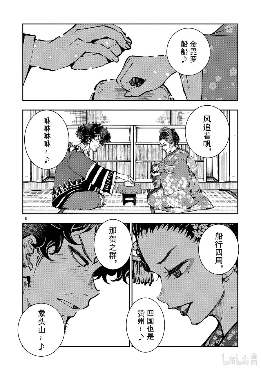 《僵尸百分百～变成僵尸之前想做的100件事～》37 GEISHA OF THE DEAD② 第18页