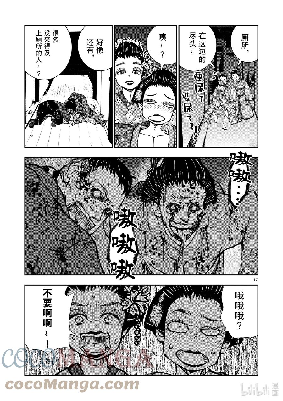 《僵尸百分百～变成僵尸之前想做的100件事～》37 GEISHA OF THE DEAD② 第17页