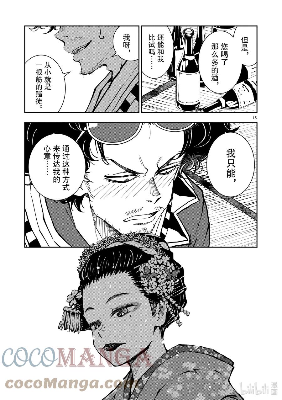 《僵尸百分百～变成僵尸之前想做的100件事～》37 GEISHA OF THE DEAD② 第15页