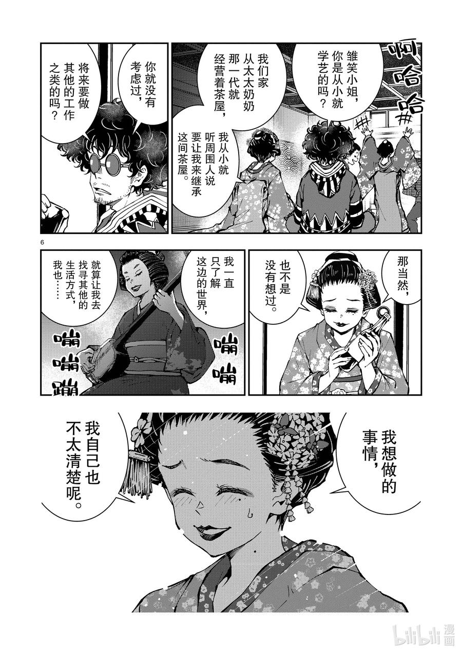 《僵尸百分百～变成僵尸之前想做的100件事～》37 GEISHA OF THE DEAD② 第6页