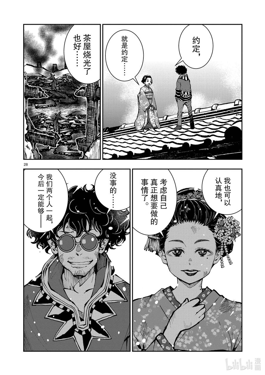 《僵尸百分百～变成僵尸之前想做的100件事～》37 GEISHA OF THE DEAD② 第28页