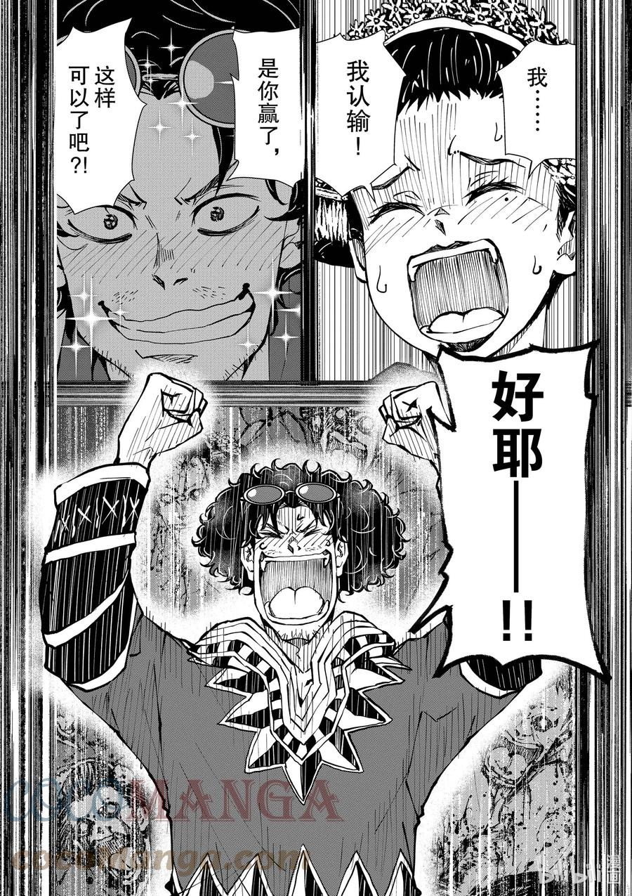 《僵尸百分百～变成僵尸之前想做的100件事～》37 GEISHA OF THE DEAD② 第23页