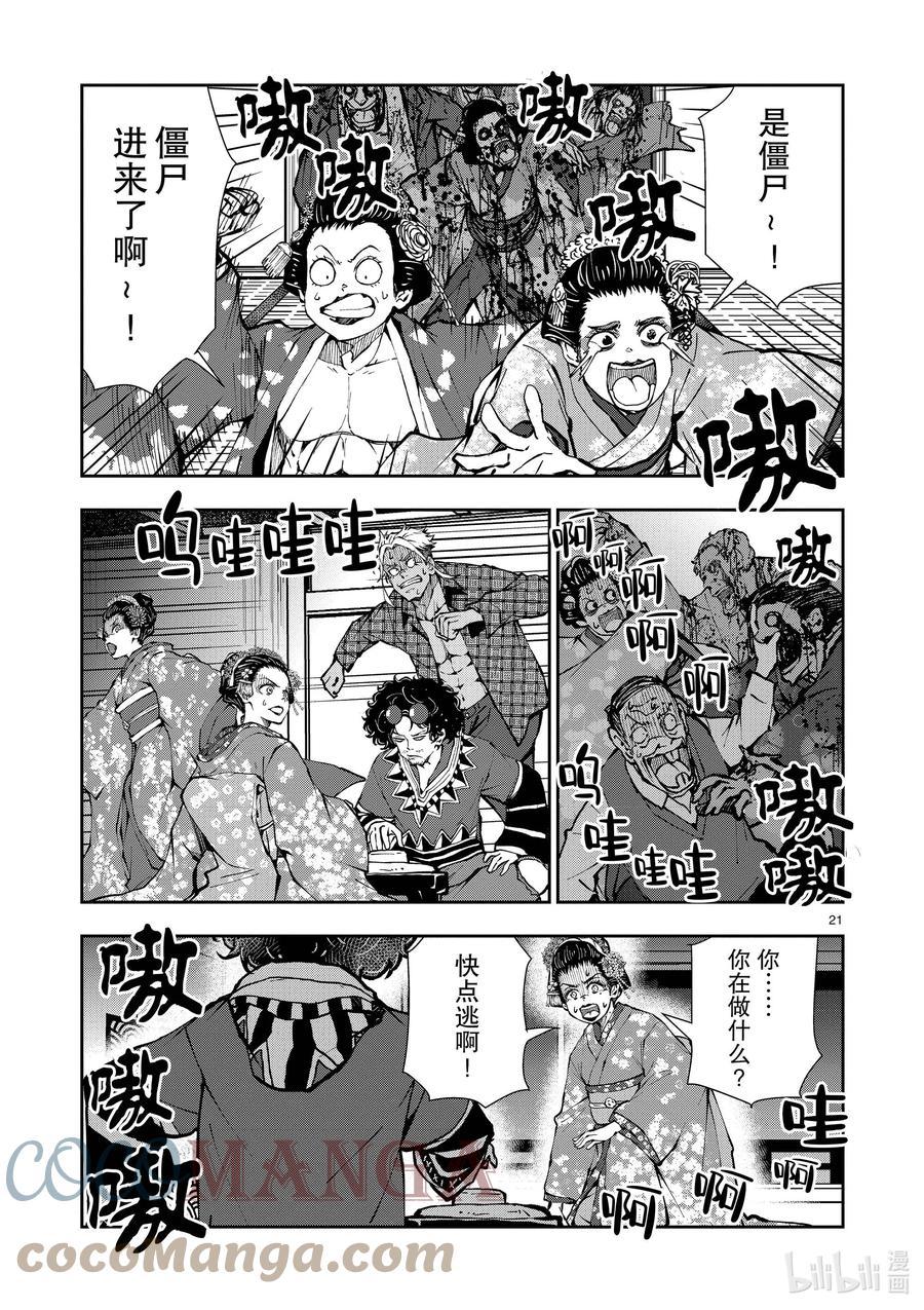 《僵尸百分百～变成僵尸之前想做的100件事～》37 GEISHA OF THE DEAD② 第21页