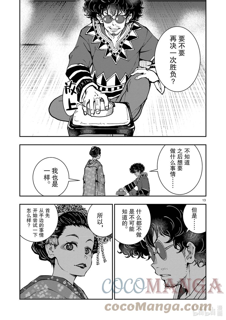 《僵尸百分百～变成僵尸之前想做的100件事～》37 GEISHA OF THE DEAD② 第13页