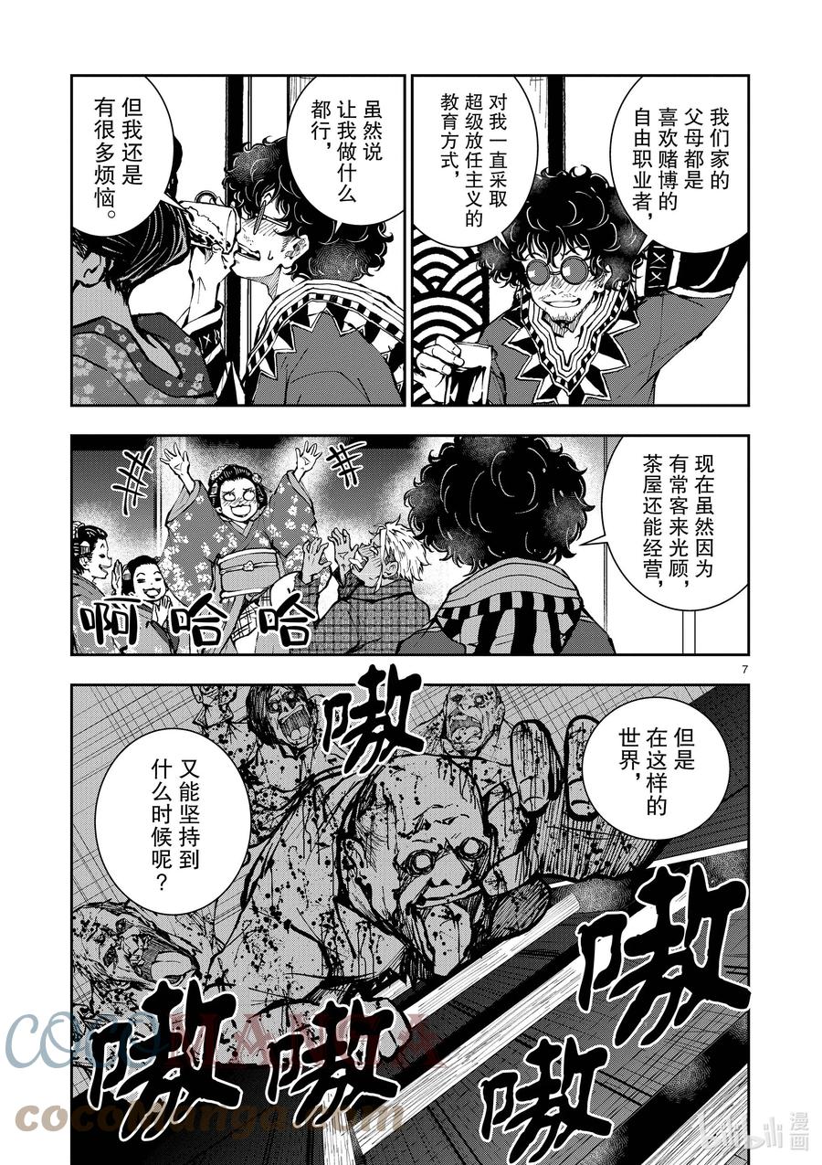 《僵尸百分百～变成僵尸之前想做的100件事～》37 GEISHA OF THE DEAD② 第7页