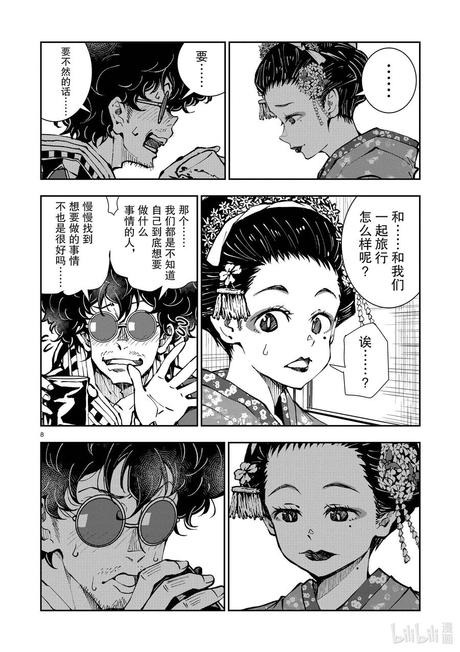 《僵尸百分百～变成僵尸之前想做的100件事～》37 GEISHA OF THE DEAD② 第8页