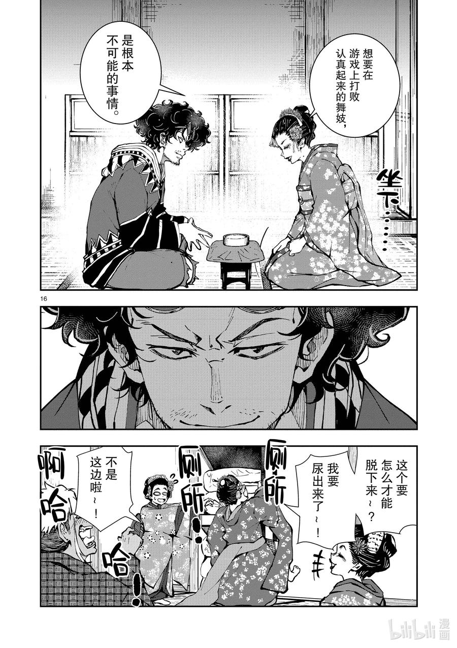 《僵尸百分百～变成僵尸之前想做的100件事～》37 GEISHA OF THE DEAD② 第16页