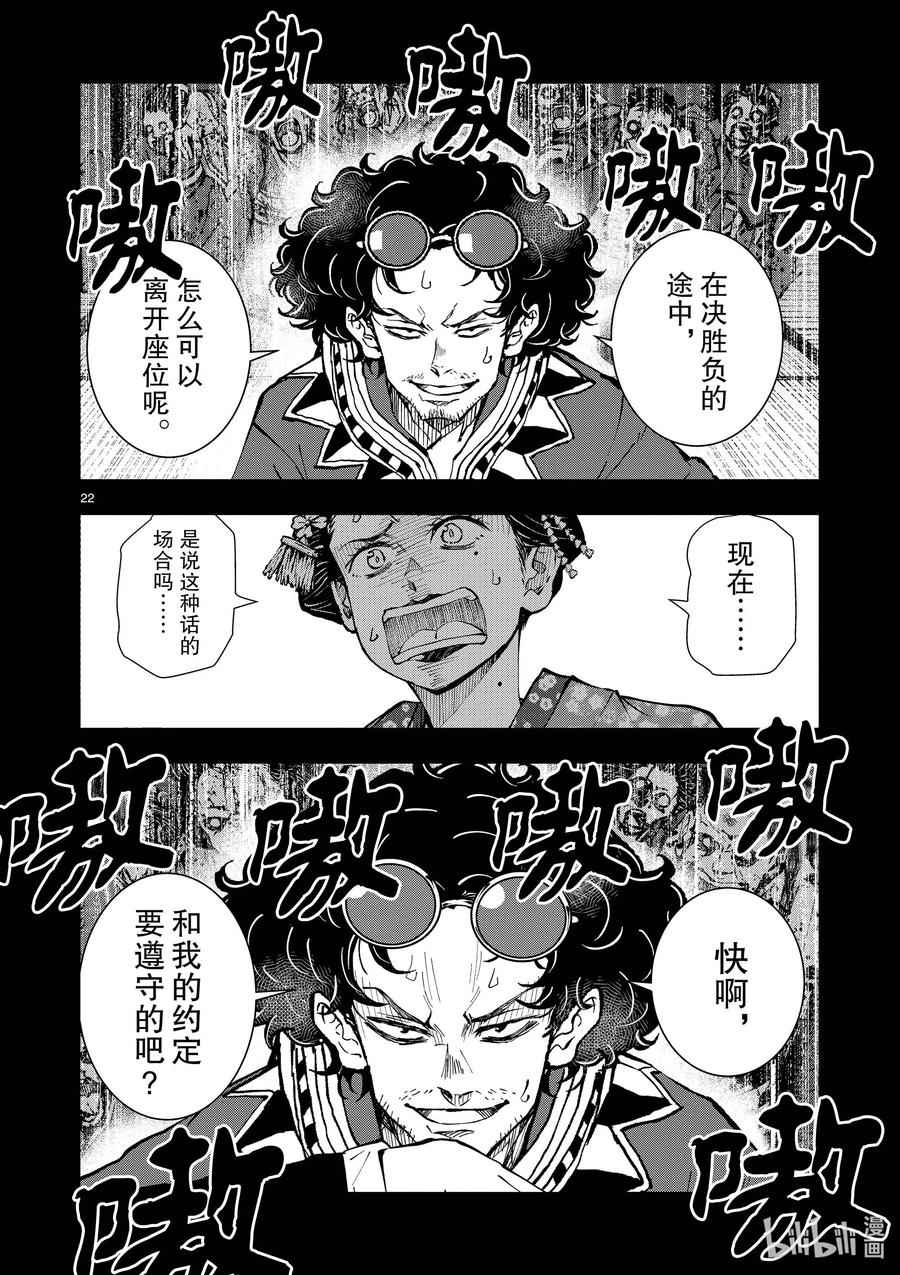 《僵尸百分百～变成僵尸之前想做的100件事～》37 GEISHA OF THE DEAD② 第22页