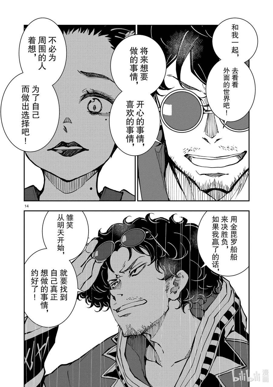 《僵尸百分百～变成僵尸之前想做的100件事～》37 GEISHA OF THE DEAD② 第14页