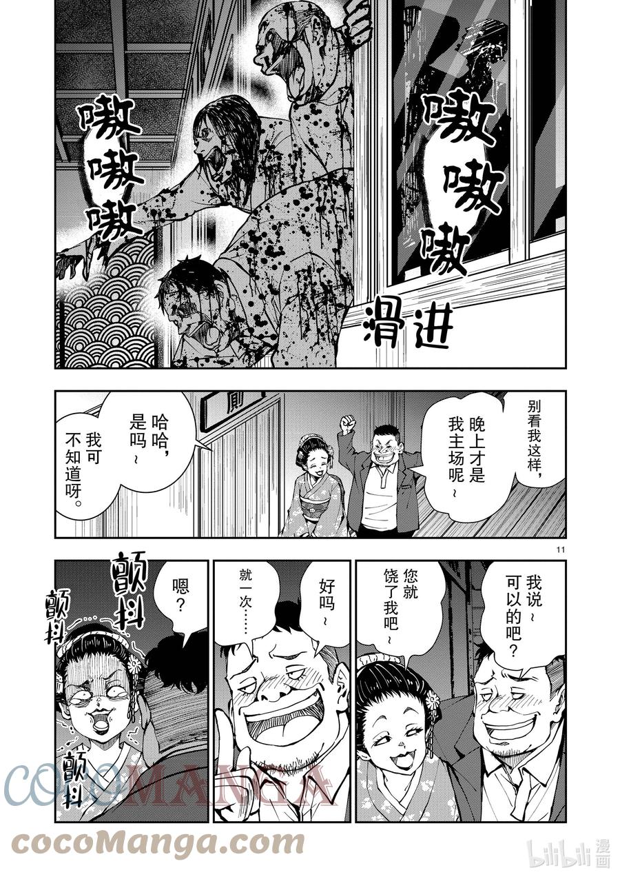 《僵尸百分百～变成僵尸之前想做的100件事～》37 GEISHA OF THE DEAD② 第11页