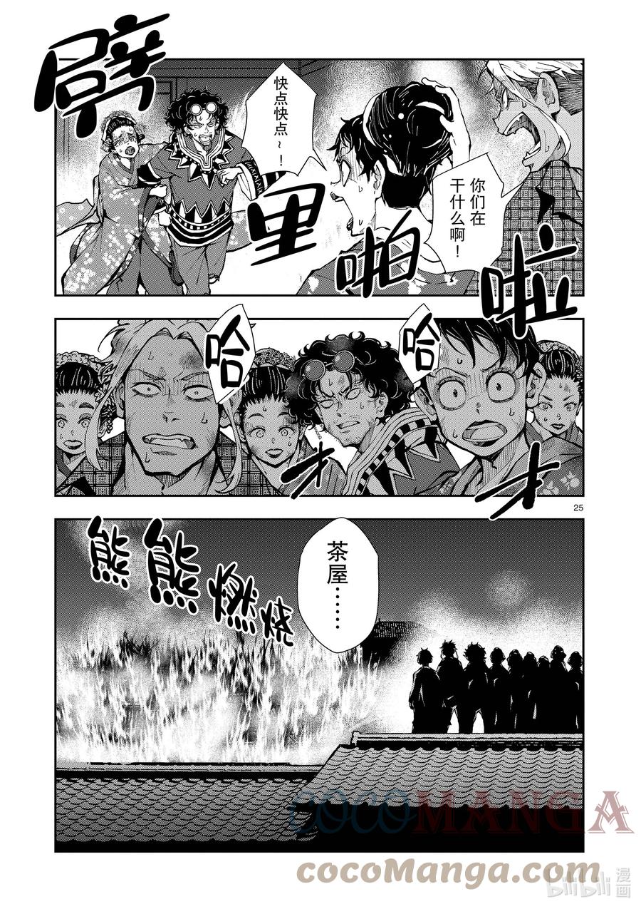 《僵尸百分百～变成僵尸之前想做的100件事～》37 GEISHA OF THE DEAD② 第25页