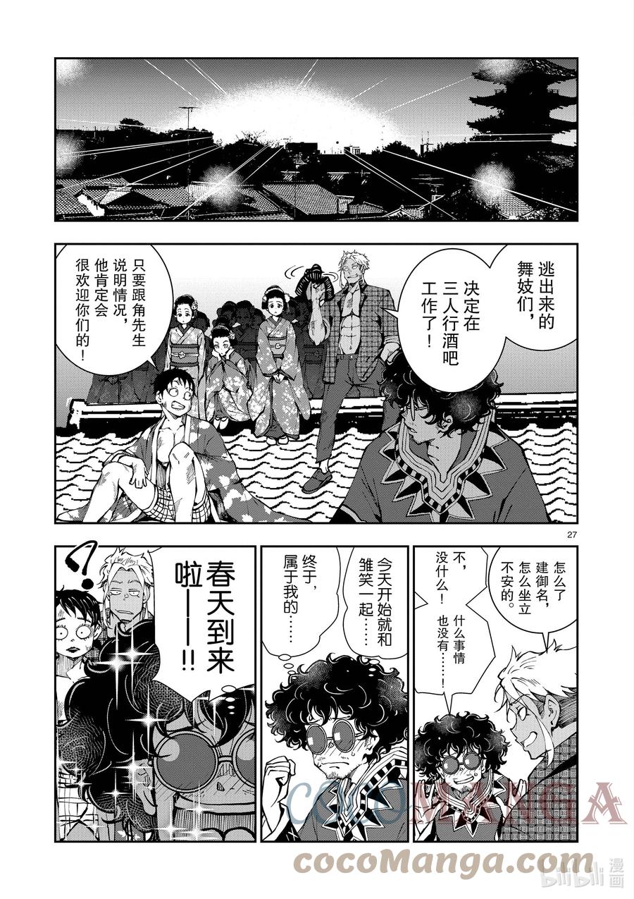 《僵尸百分百～变成僵尸之前想做的100件事～》37 GEISHA OF THE DEAD② 第27页